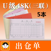 Hao Lixin Out of warehouse Single 48-890-3U Triple Multi-column Out of Library Single 48K No Carbon Rewriting Documents Union Order with backing plate