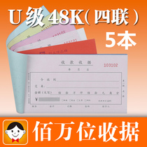 The Haolaixin 48-810-4U Four-League one million-place single column today receives the receipt of no carbon rewritten collection receipt documents