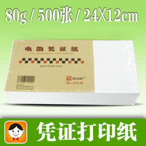 Haolixin 24 * 12cm blank certificate paper 240 * 120mm computer voucher printing paper for financial accounting