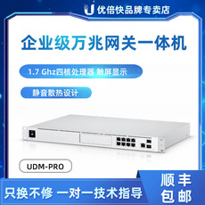 Распределенный маршрутизатор ubnt 万兆网管企业级路由器udm-pro / udm-se