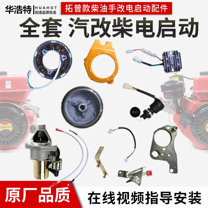 Air cooled diesel engine sphincter steam-changing diesel 168F small cultivator pump hand to change the electric start of the full range of retrofitting accessories