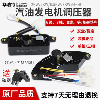 Gasoline generator accessories single-phase three-phase voltage regulator AVR rectifier 2-3KW5-8-10KW nine permanent regulator
