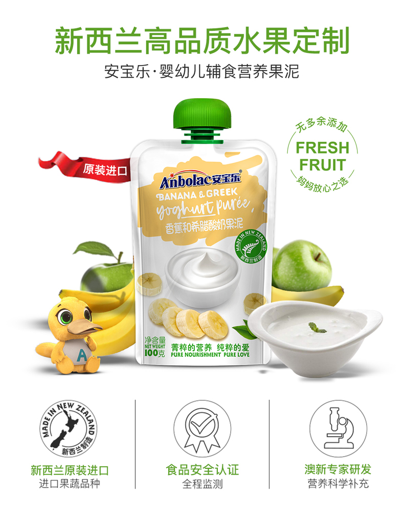 新西兰进口 Anbolac 安宝乐 香蕉和希腊酸奶果泥辅食 100g*5袋 天猫优惠券折后¥38包邮(¥58-20)京东¥58 新西兰进口 Anbolac 安宝乐 香蕉和希腊酸奶果泥辅食 100g*5袋 天猫优惠券折后¥38包邮(¥58-20)京东¥58