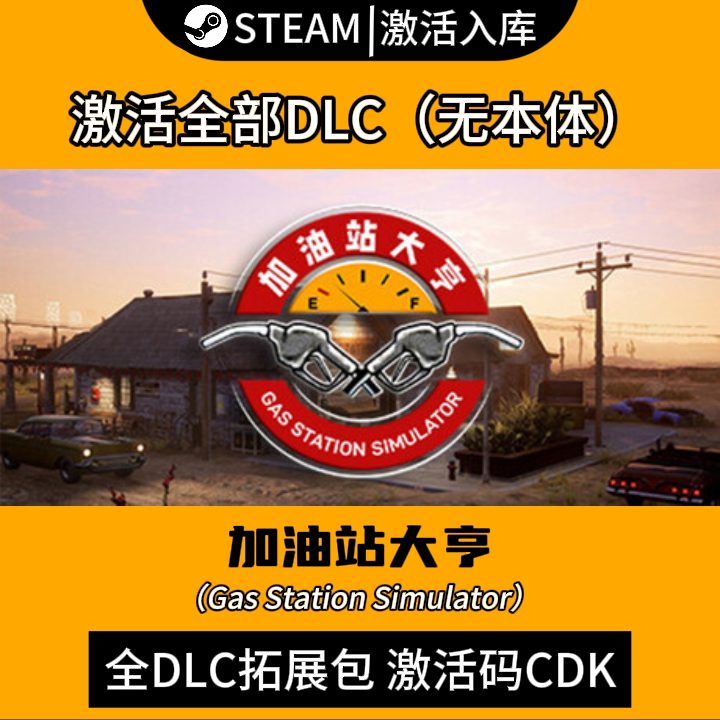 Steam Gas Station Tycoon Full Dlc Expansion Pack Cdk China Region Global Region Comprehensive Upgrade Waste Car Lot Upgrade