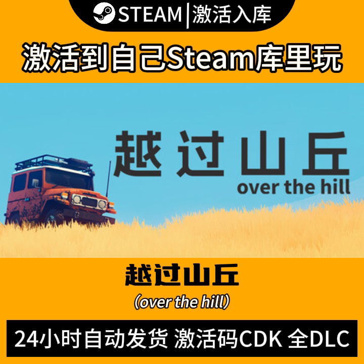 Over the Hill Cdkey for China and Global Regions, Collaboration Adventure Game, Activation and Addition to Steam