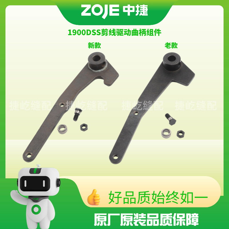 Original Zhongjie 1900Dss Computer Overlock Sewing Machine Thread Cutting Drive Crank Assembly Thread Cutting Connecting Rod Ball Assembly