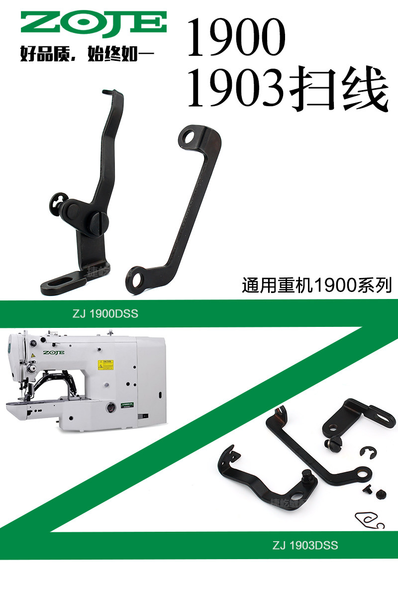 Sleeve knots 1900D 1903A sweep line Middle Jetto original loading machine Sweeping Components Nailing Machine Beating Date Car Accessories