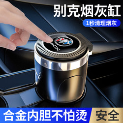 Buick Hideo GL8 LaCrosse Weilang Enke Kaiyue Micro Blue 7 Car Ashtray with Lid Anti-fly Soot Handy Gadget