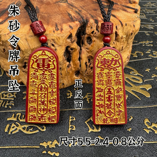 Taoist supplies five thunder tokens sand cinnabar raw ore purple gold sand imperial edict of all gods golden wheel command pendant men and women pendants