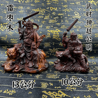 Taoist Supplies, Lightning-Struck Jujube Wood Zhao Gongming Statue, God of Wealth Zhao Gongming Statue, God of Wealth Zhao Gongming Statue