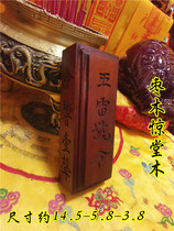 Taoist supplies gavel wood jujube wood five thunder orders lightning strike jujube wood gavel wood town altar wood town ruler wake wood handicraft