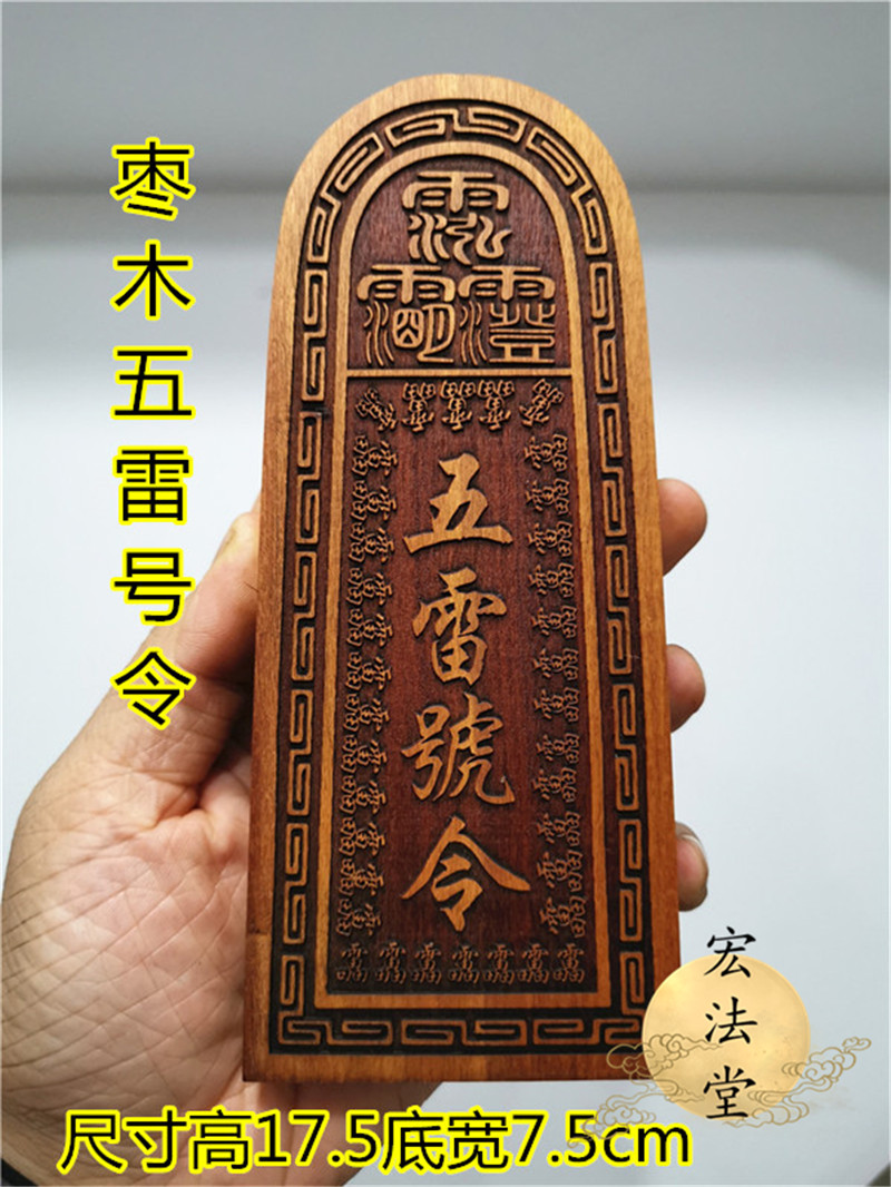 Taoist Token Five Thunder Order Total Summoning Ten Thousand Souls Token Jujube Wood Five Thunder Token Thirty-six Thunder Token Thunder Card