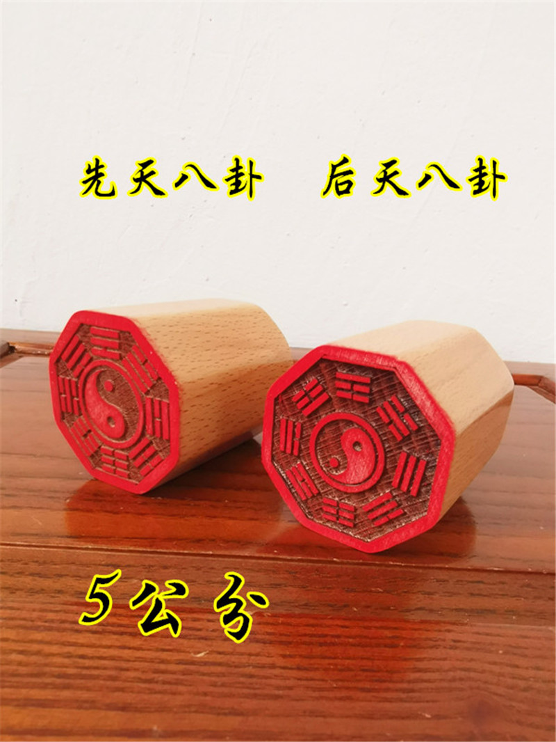 Taoist Supplies Innate Gossip Print and Tomorrow Gossip Printed Taoist paraphernalia Tai Chi Gossip Seal of Peach Wood Seal set