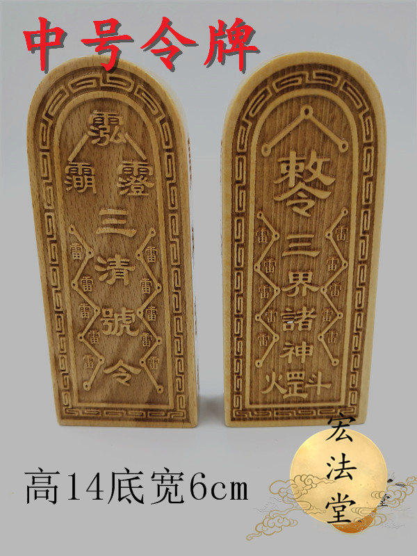 Taoist Supplies Medium Sanqing Token Lei Ling Three Realms Gods Taoist Magic Instrument Three Qing Daoist Token
