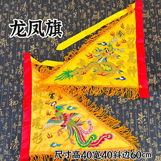 Yellow Embroidered Dragon and Phoenix Flag, Golden Dragon Flag, Flag Summoning All Gods, Flag of the General, Flag of the General's Appearance, Flag of Thunder and Lightning, Flag of the General, Taoist Culture