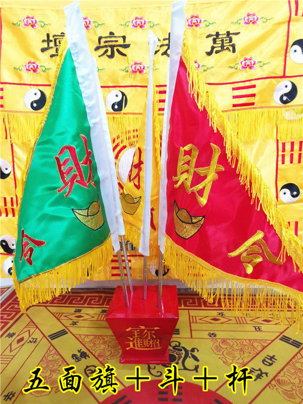 Taoist supplies Five-color flag Five-way Qiushen flag Qiushen flag Qiushen flag Five-color word flag Bucket telescopic rod