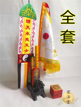 Taoist magic weapon dragon turtle four-piece set canopy ruler emperors order six-sided seal dragon turtle base jade girl flag seven-star flag