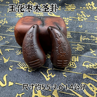 Longhu Mountain Jade-Encrusted Jujube Wood Ox Horn Sacred Hexagram Jujube Wood Holy Cup Wood Hexagram Handheld Ornament Cultural Toy with Forbidden Characters Hexagram of Heaven and Earth