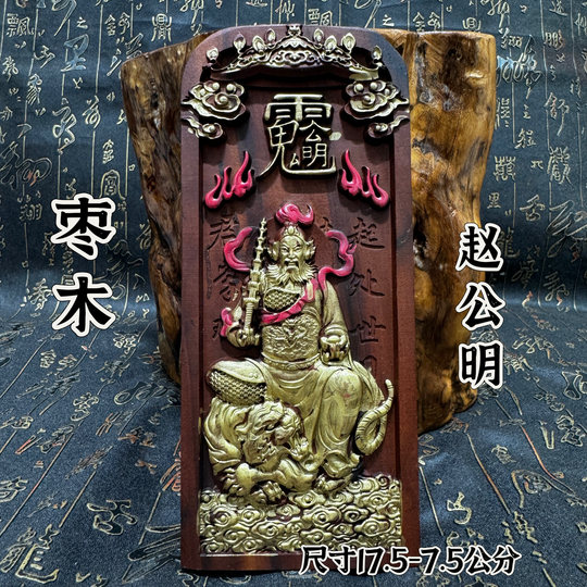 Taoist supplies lightning strike jujube wood Zhao Gongming token Xuantan Zhao Marshal token Wu Wealth God Zhao Gongming painted gold token