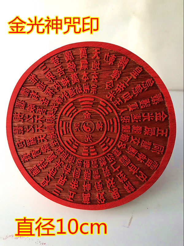 道教金光咒手印,道教金光符怎么画(3) - 伤感说说吧