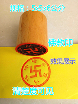 Buddhist seal swastika Seal PIMI 5cm single-sided seal ten thousand-character printing instruments