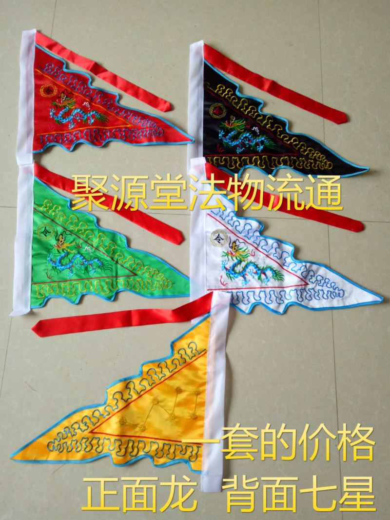 Taoist Lingqi Five Dragon Flag Seven Star Flag Double-sided Embroidery Five-Color LingQi Five Elements Flag Taoist Flag