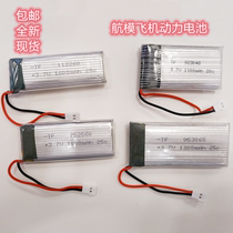752560 jet model drone charging battery 112260 four-axis toy charging line 3 7v923048 953065