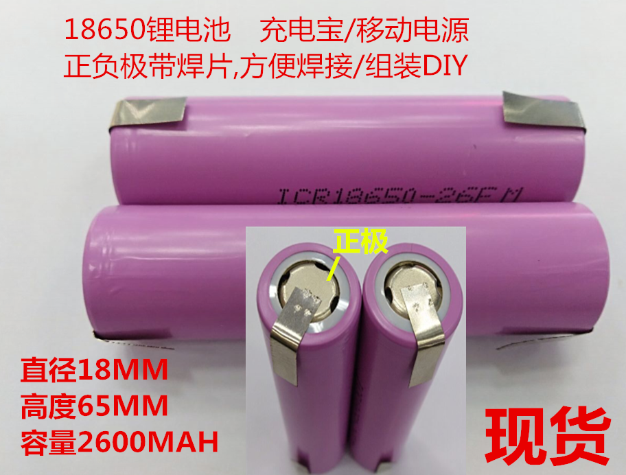 ICR18650-26F BATTERY 3 7V2600MAH WITH SOLDER pad FLASHLIGHT MOBILE power supply NOTEBOOK equipment BATTERY CELL