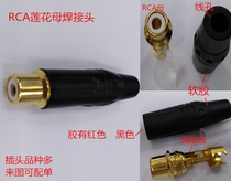 All copper RCA Lotus female welding head AV Lotus female joint audio and video RCA welding head RCA audio plug