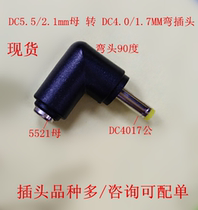 DC5 5 2 1 FEMALE to DC4 0 1 7MM MALE ELBOW 5521 FEMALE to 4017 Male DC5 5 2 1 FEMALE to DC4 0 1 7MM MALE ELBOW 5521 FEMALE to 4017 Male DC5 5 2 1 FEMALE to DC4 0 1 7MM MALE ELBOW