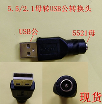 USB MALE to DC5 5*2 1 FEMALE adapter 5521 DC5 5*2 5MM female to USB male power adapter