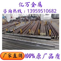 9CR18MOV 9CR18MOV stainless steel 4CR13H round stick S136 440C 9 chrome 18 molybdenum vanadium 11CR17 die steel 2CR13