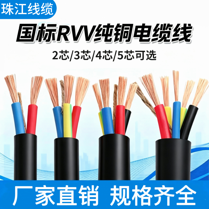 National Standard Zhujiang Cable Sheathed Wire Pure Copper 2/3/4/5 Core 1/1.5/2.5/4/6 Square Millimeter Flame-Retardant Power Cable