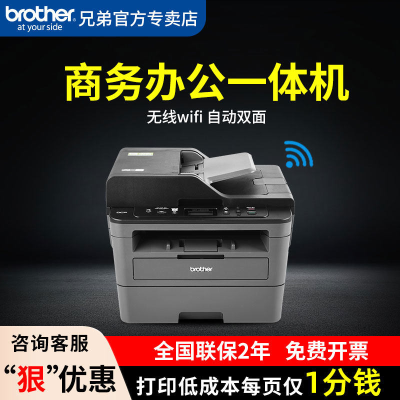 Brother printer copy scanning machine DCP-L2550DW 2535DW office black and white laser multi-functional household commercial wireless network high-speed automatic double-sided 7180DN
