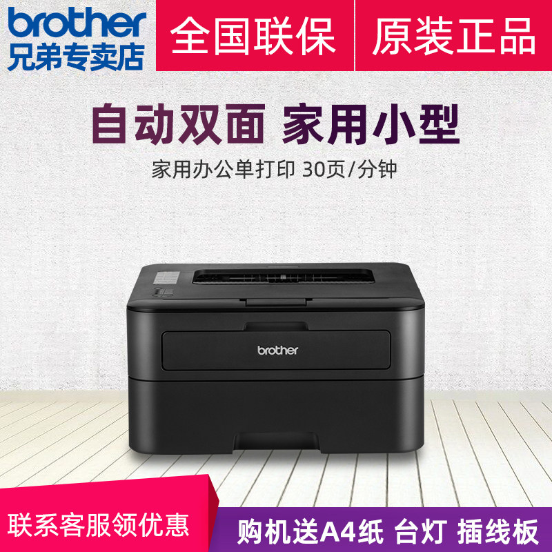 Brother 2260d printer 2260 black and white laser automatic double-sided office commercial office home A4 student homework test paper double-sided printing small high-speed brother brand HL-22