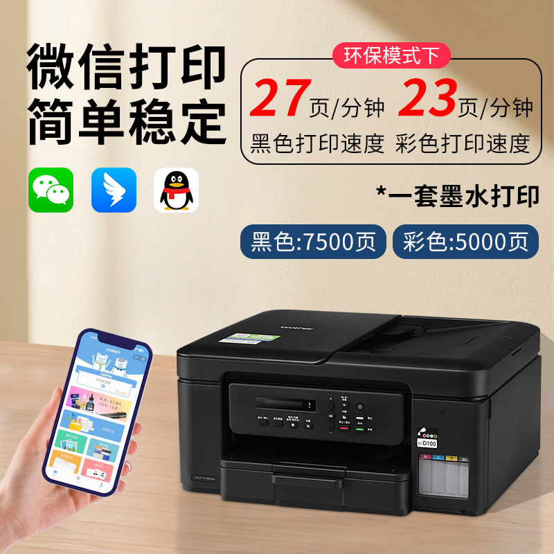 家庭办公利器：兄弟DCP-T730DW多功能一体机