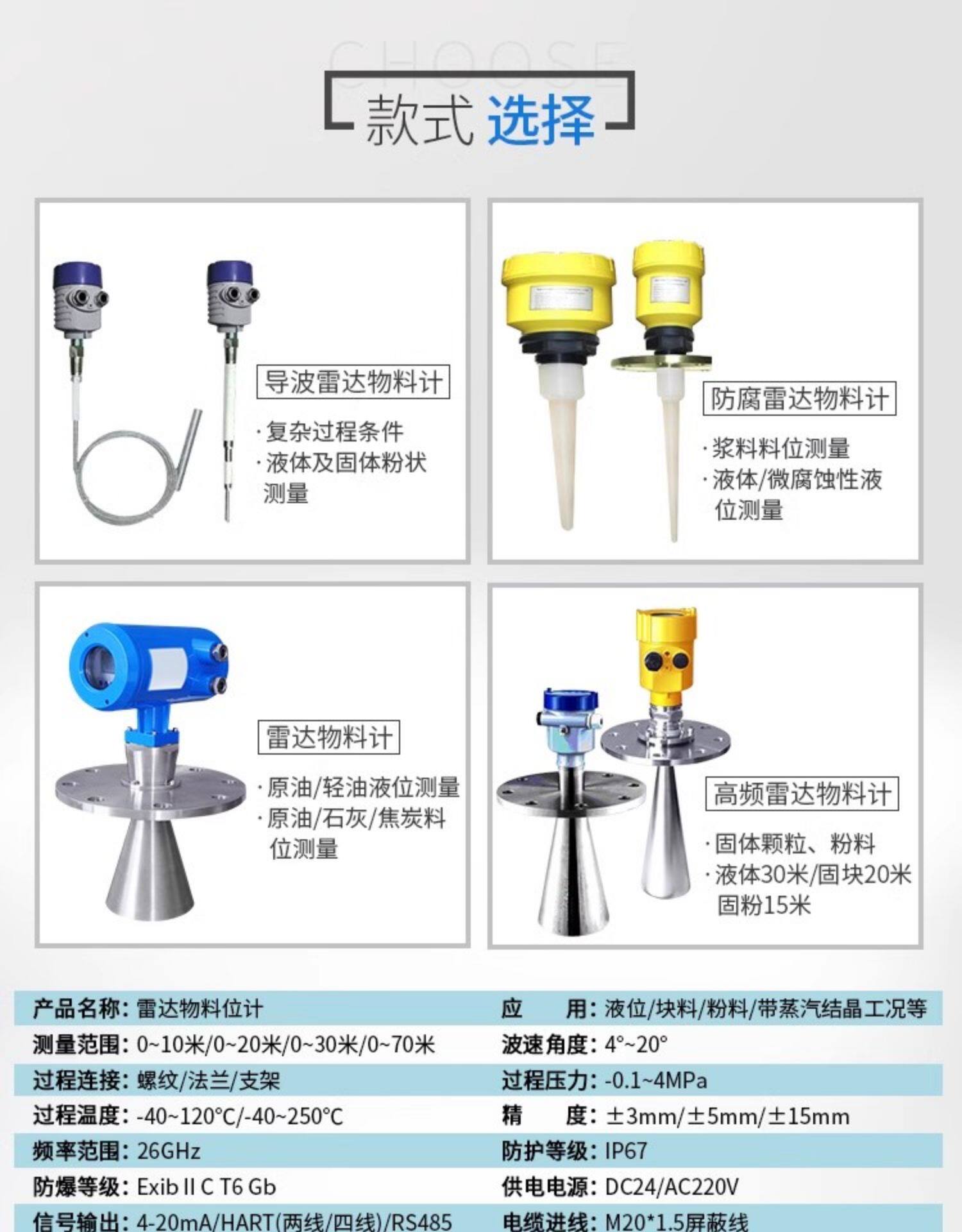 Уровнемер жидкости 雷达液位计料位计导波物位计水位计防腐防爆高温高压水泥煤仓高频 Shanghai instrument