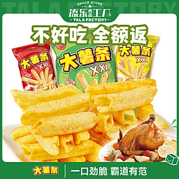 添乐大薯条3种口味大包装70g*2袋[6元优惠券]-寻折猪