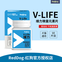 Red Dog Vili Dog trace element tablet 30 90 pieces of foreign cats pick up food for the generic dog