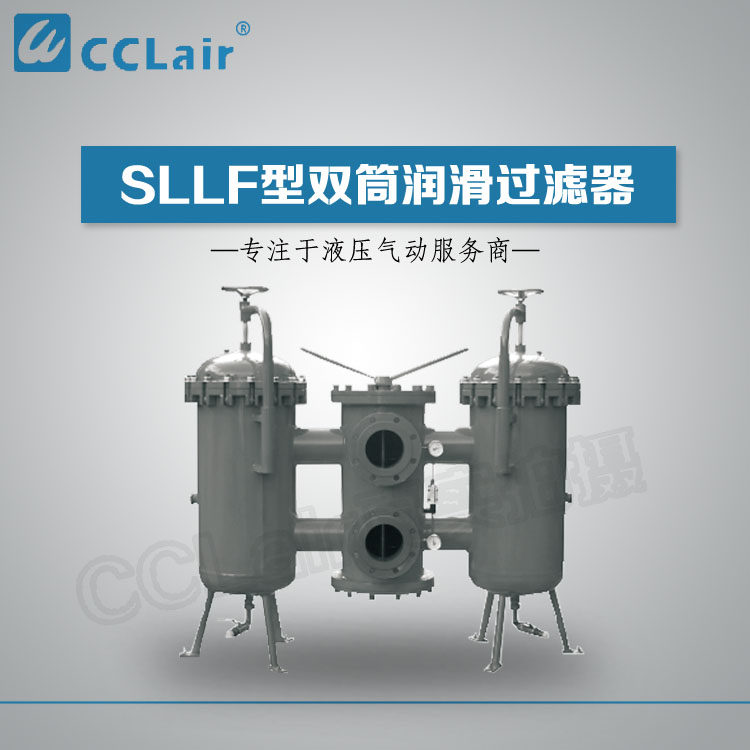 Double cylinder lubrication filter SLLF-32 × 80PSLLF-40 50 65 80150200 80150200 120P