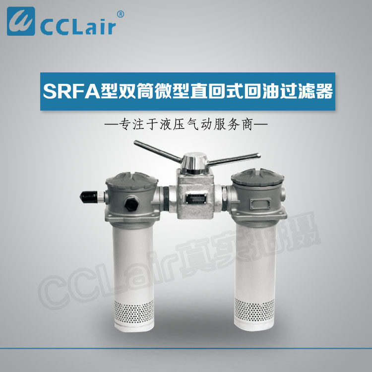 Double cylinder back oil filter SRFA-25 × 10L-YSRFA-40 63100 × 20BH800 × 30F-C
