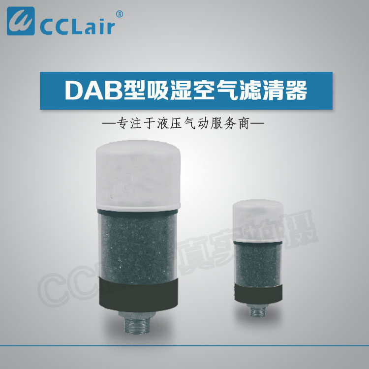 DAB-90-90 DAB-90-90 oil tank DAB-90-150 moisture-absorbing air filter DAB-120-145DAB-120-255