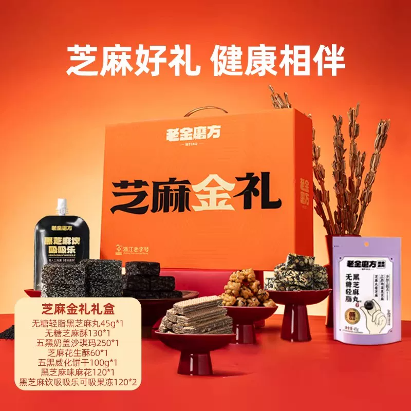 老金磨方无糖黑芝麻丸礼盒年货健康伴手礼送长辈走亲戚送礼品