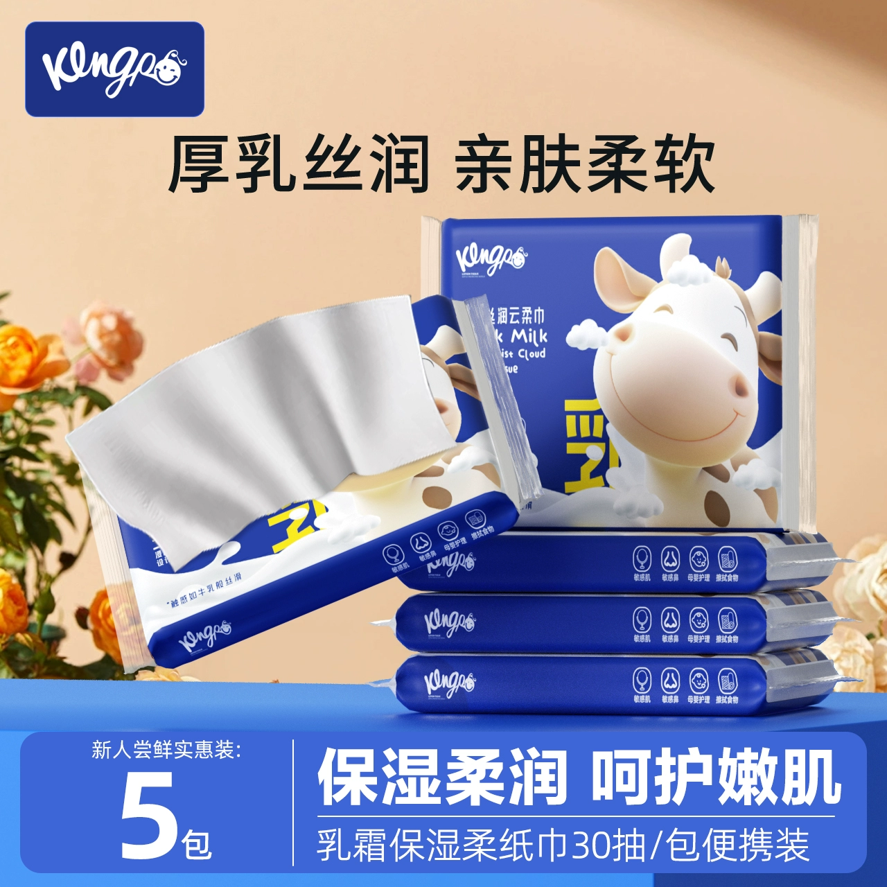 琦宝乳霜纸云柔纸巾婴儿宝宝专用抽纸巾新生儿擦手纸便携装面巾纸