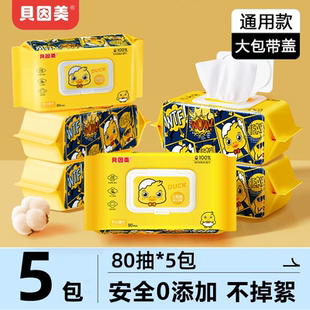 贝因美温和亲肤湿巾80抽*5包