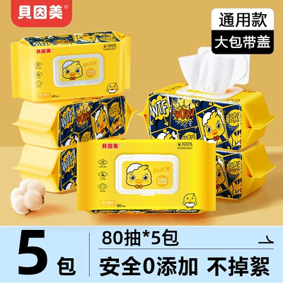 贝因美湿纸巾80抽大包装