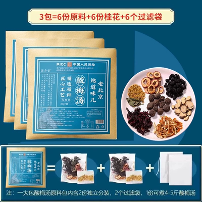 国存堂老北京酸梅汤冰镇更爽口