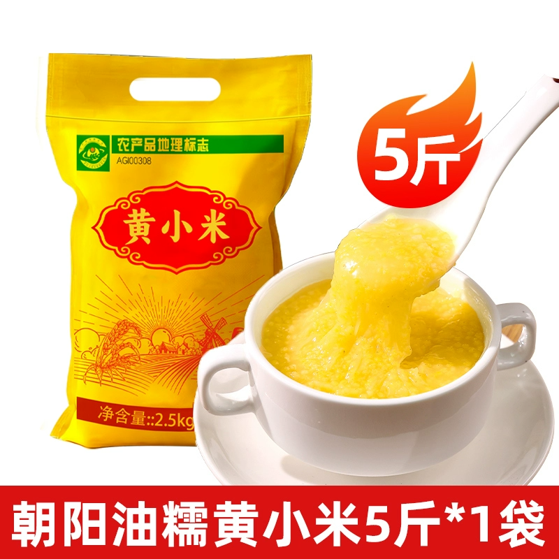 东北黄小米当季新货五谷杂粮农家自种软糯小米粥米油丰富粮食