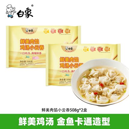 白象鲜肉小云吞鸡汤馄饨速食50