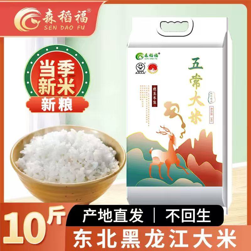 正宗东北五常大米稻香米工厂直发当季新米5斤10斤优质原粮优选
